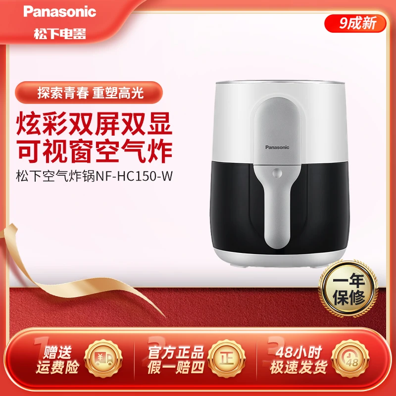 99新 Panasonic/松下 可视双屏4L空气炸锅HC150-W官翻杏