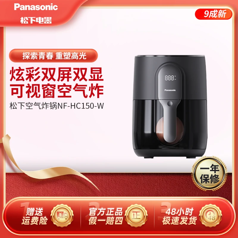 95新 Panasonic/松下 可视窗4L大容量家用空气炸锅HC150