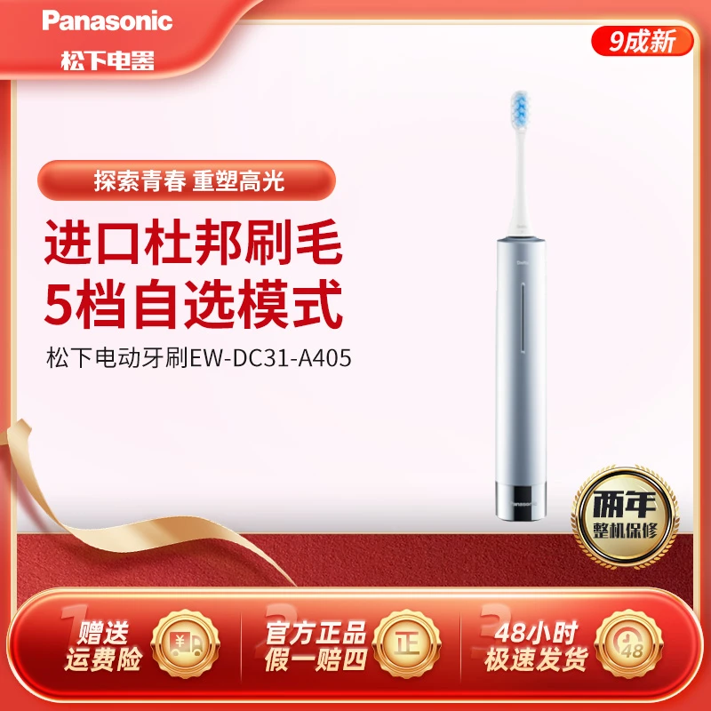 99新 Panasonic/松下 光蕴刷电动牙刷超声波EW-DC31-A405官翻