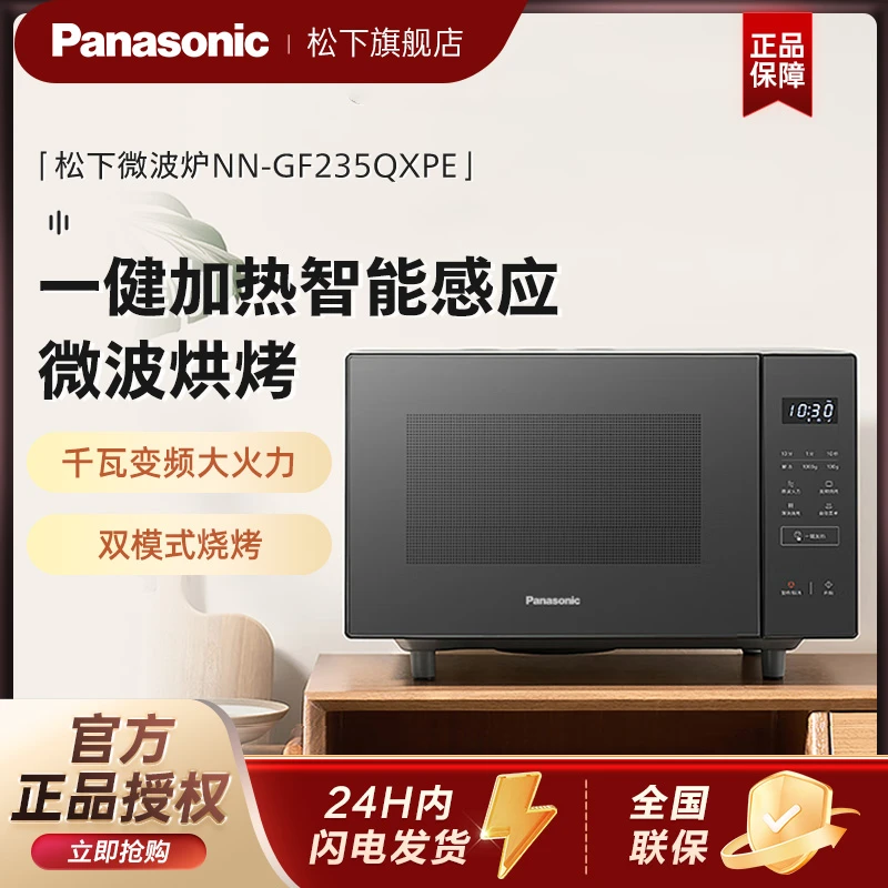 99新 Panasonic/松下 新款微烤一体机烤箱平板家用微波炉GF235