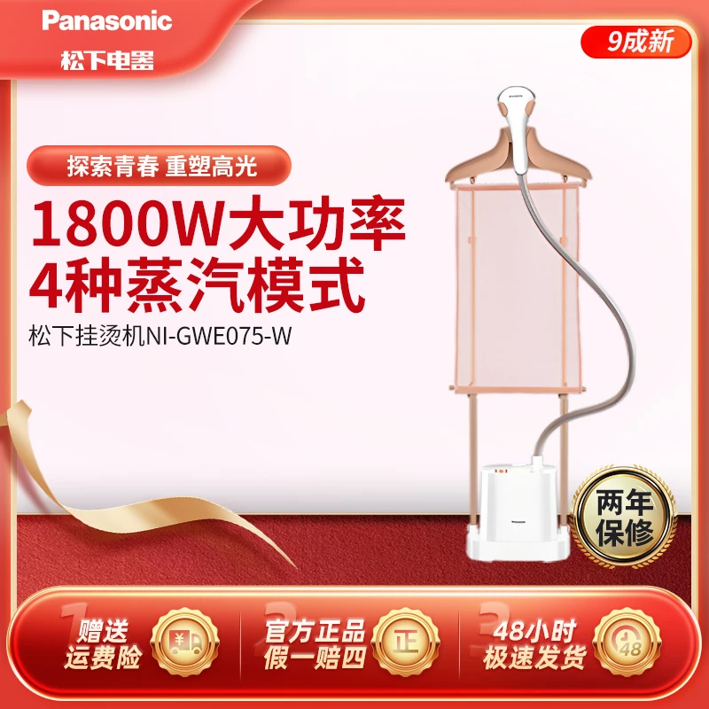 99新 Panasonic/松下 家用熨斗手持蒸汽挂烫机NI-GWE075-W官翻