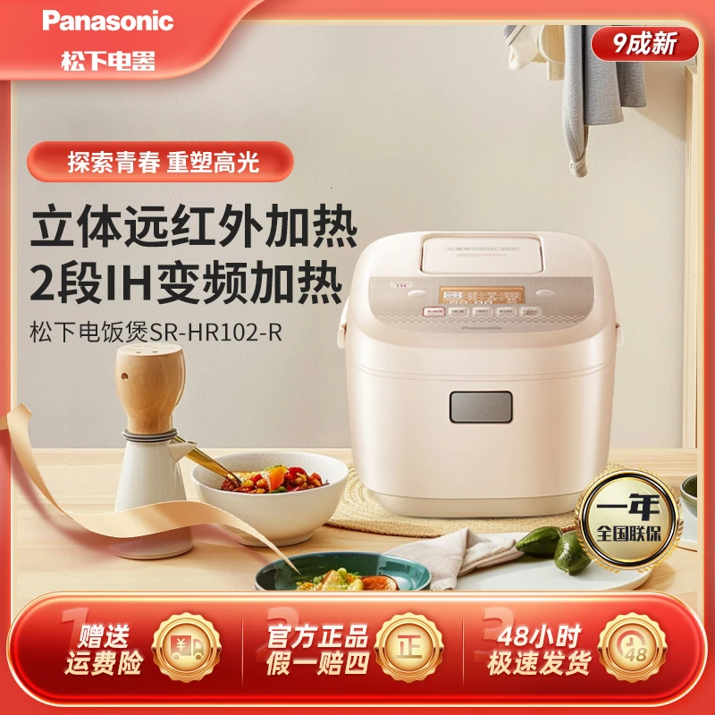 95新 Panasonic/松下 远红外IH电磁加热备长炭铜釜电饭煲HR102
