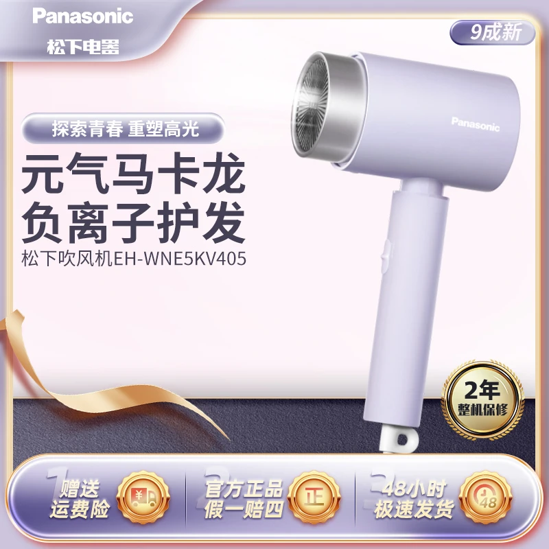 99新 Panasonic/松下 吹风机家用不伤发负离子EH-WNE5KW405官翻