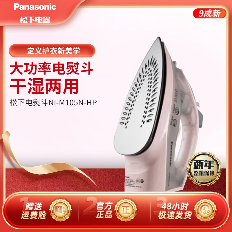 95新 Panasonic/松下 家用手持干湿熨烫多功能电熨斗NI-M150N