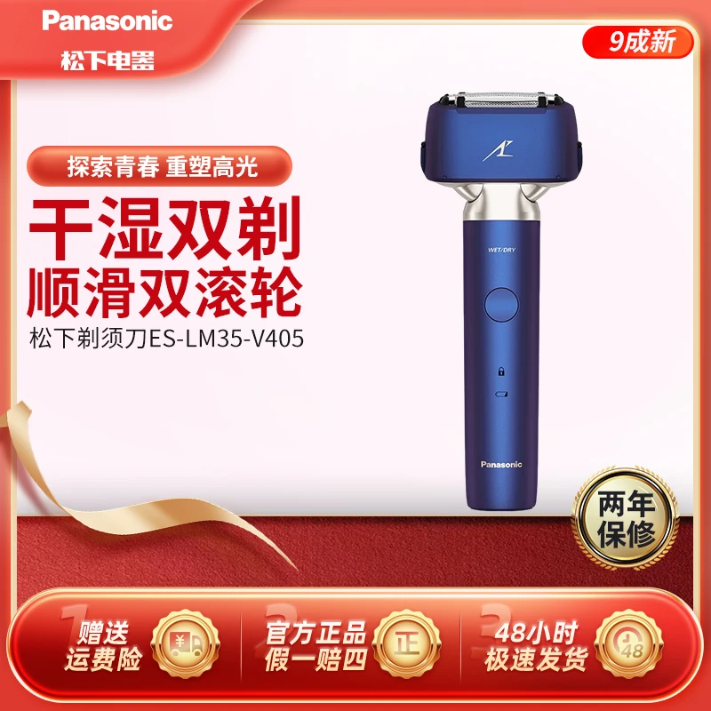 99新 Panasonic/松下 往复式三刀头刮胡须刀ES-LM35-V405官翻