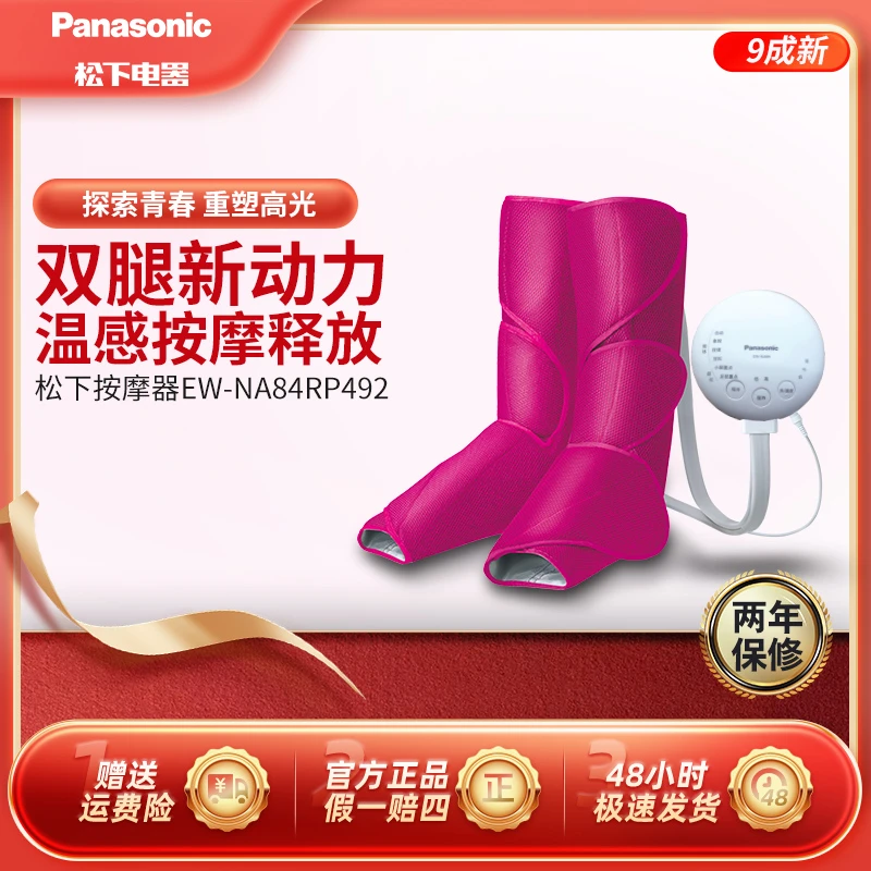 95新 Panasonic/松下 足腿部按摩器气囊揉捏腿仪小腿按摩NA84