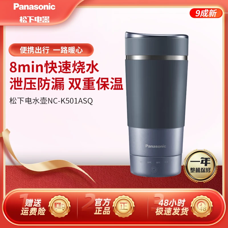 99新 Panasonic/松下 电热水杯酒店旅行便携烧水杯NC-K501ASQ官翻