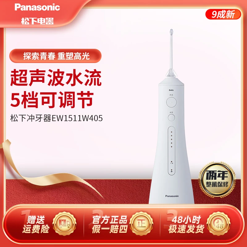 99新 Panasonic/松下 多功能便携式清洁冲牙器EW1511W405官翻