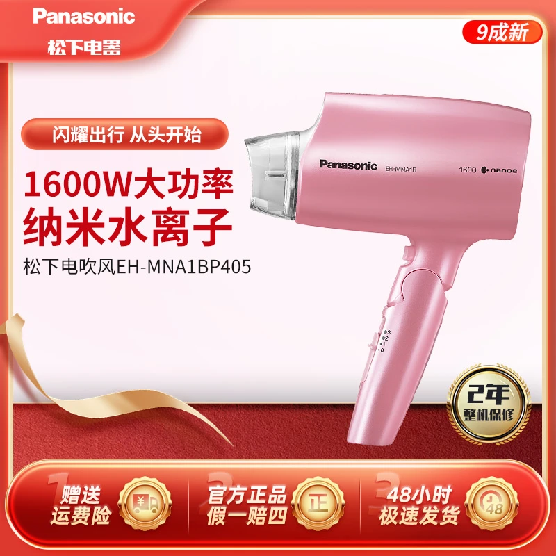 99新 Panasonic/松下 高速吹风机家用恒温速干不伤发EH-MNA1B