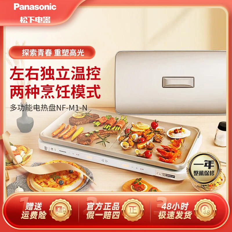 95新 Panasonic/松下 网红聚嗨盘烤肉火锅多功能料理锅NF-M1-N