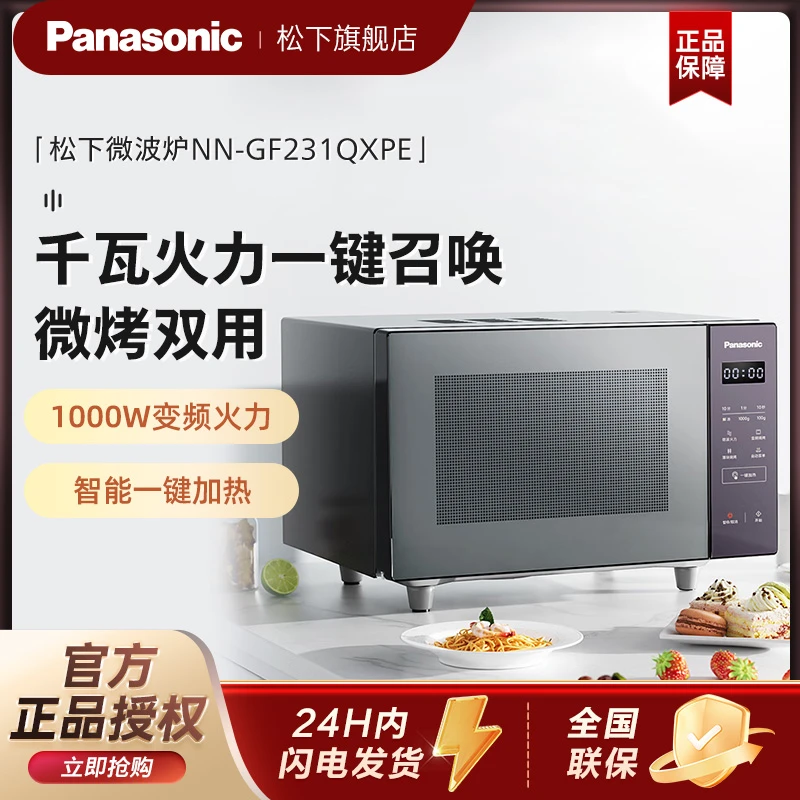 准新品 Panasonic/松下 Xtra蔓越莓微波炉微烤一体机平板GF231