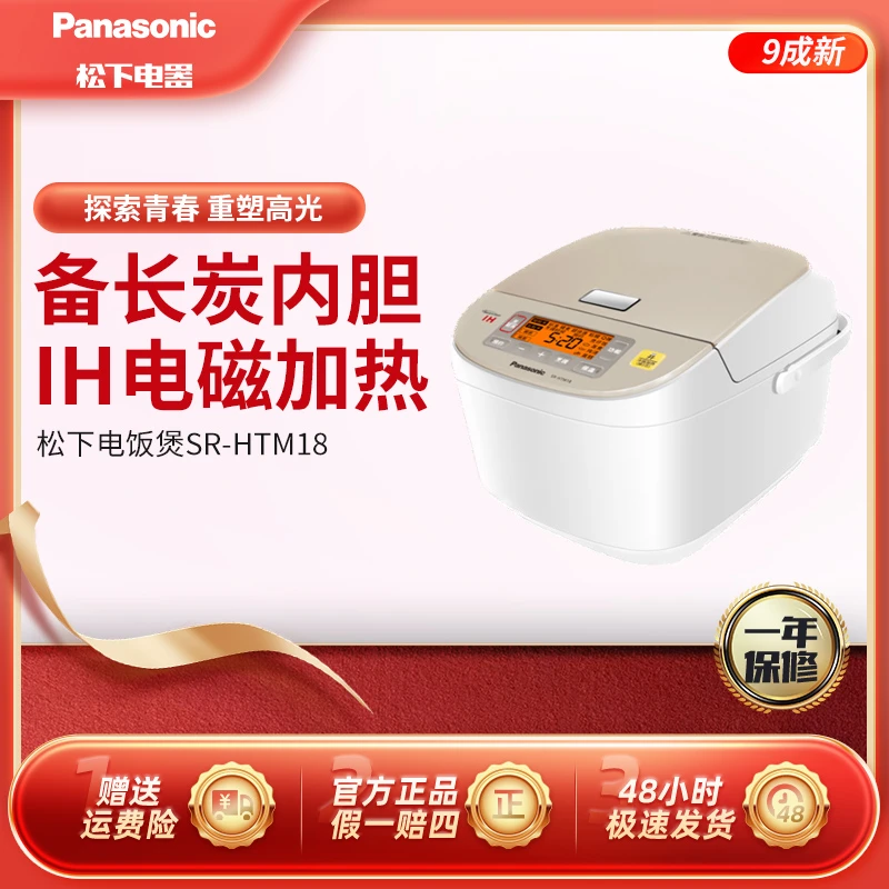 99新 Panasonic/松下 IH电磁加热4.8L大容量电饭煲SR-HTM18官翻
