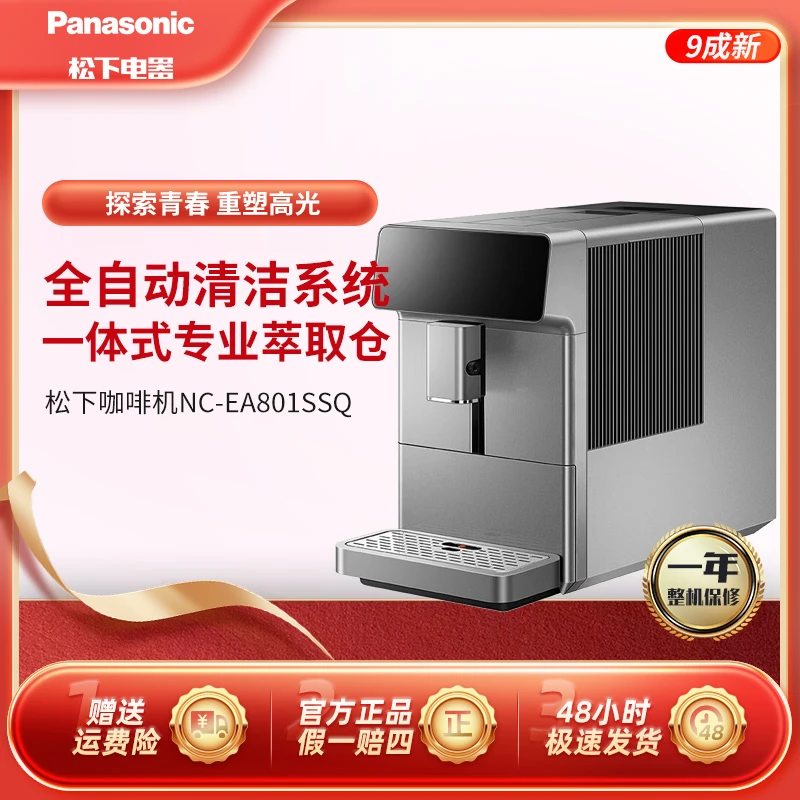 99新 Panasonic/松下 咖啡机全自动家用小型NC-EA801SSQ官翻