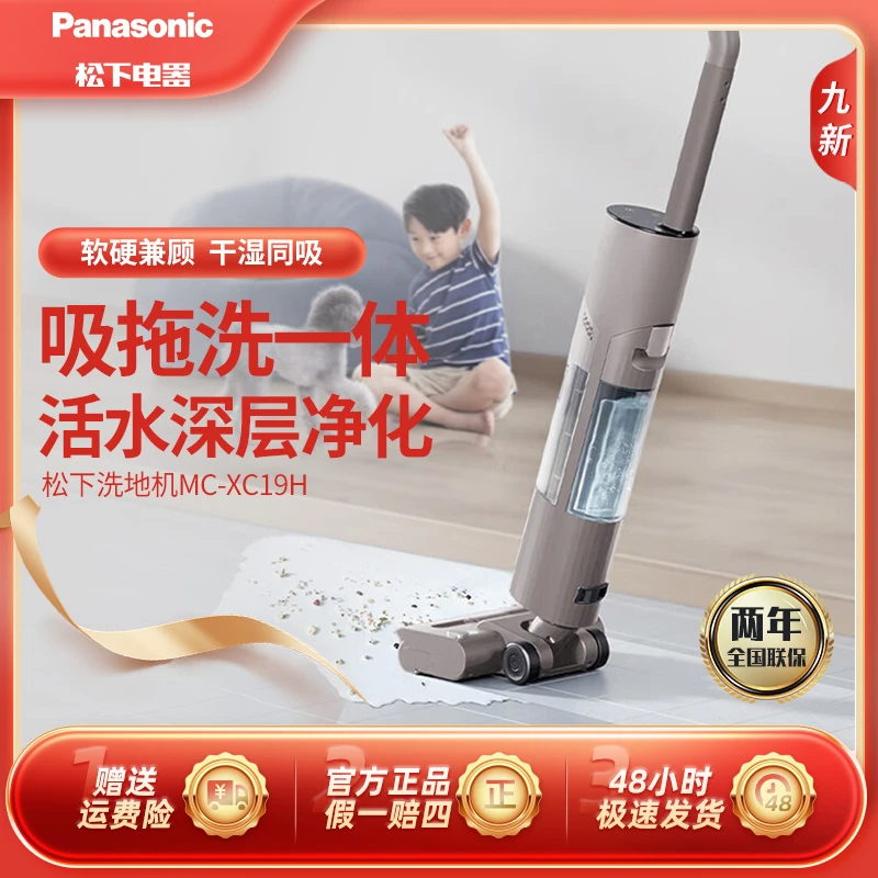 9新 Panasonic/松下 家用自清洁洗地机吸尘器吸拖洗一体MC-XC19H