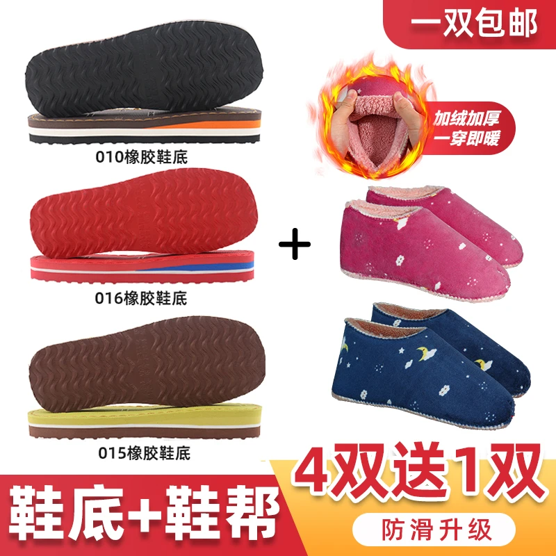 手工编织鞋拖鞋底鞋底防滑耐磨儿童鞋底子加绒棉鞋鞋底缝合鞋帮