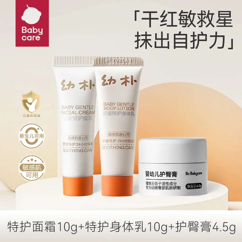 【商城】babycare幼朴儿童面霜宝宝补水保湿润肤乳身体乳春季护臀膏