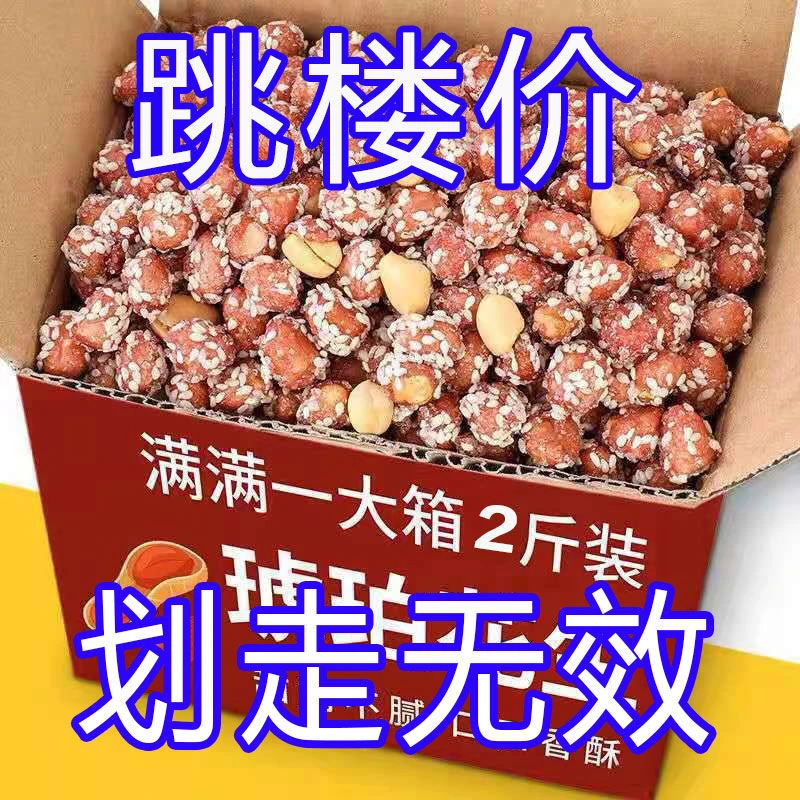 2斤只要17.99】琥珀花生米营养下酒菜特产零食花生袋装净重解馋脆