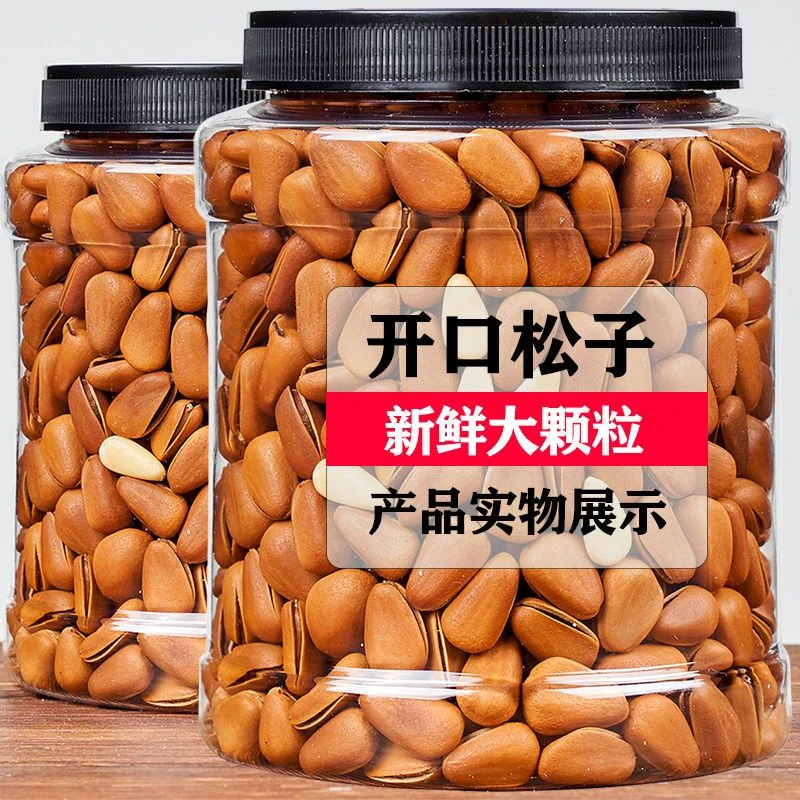 16.99抢1大罐】新货大颗粒开口松子250g含罐装原味手剥坚果零食