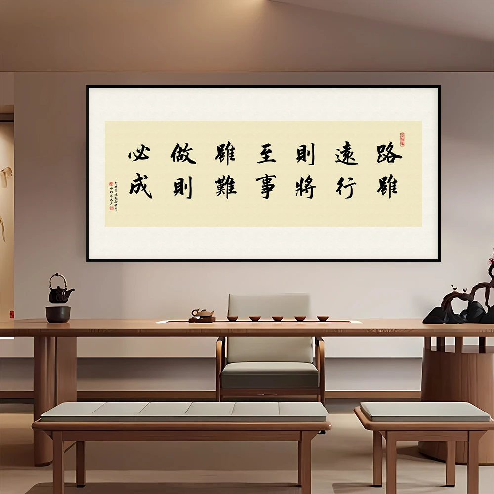 公司字画路虽远行则将至茶室挂画办公室书法中式装饰画客厅背景墙