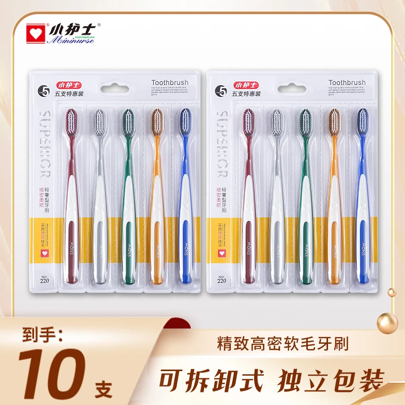 【陈三废专属】小护士精致高密软毛牙刷10支成人软毛可拆卸独立装