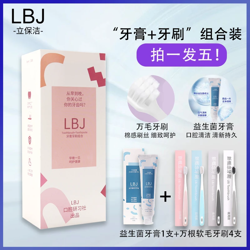 【粉丝福利】4支软毛牙刷送1支益生菌牙膏礼盒装牙刷成人家用装
