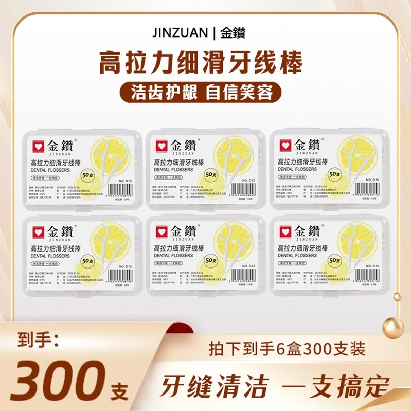 【拍一发六盒】高拉力牙线牙签线高弹力剔牙线棒家庭装一次性