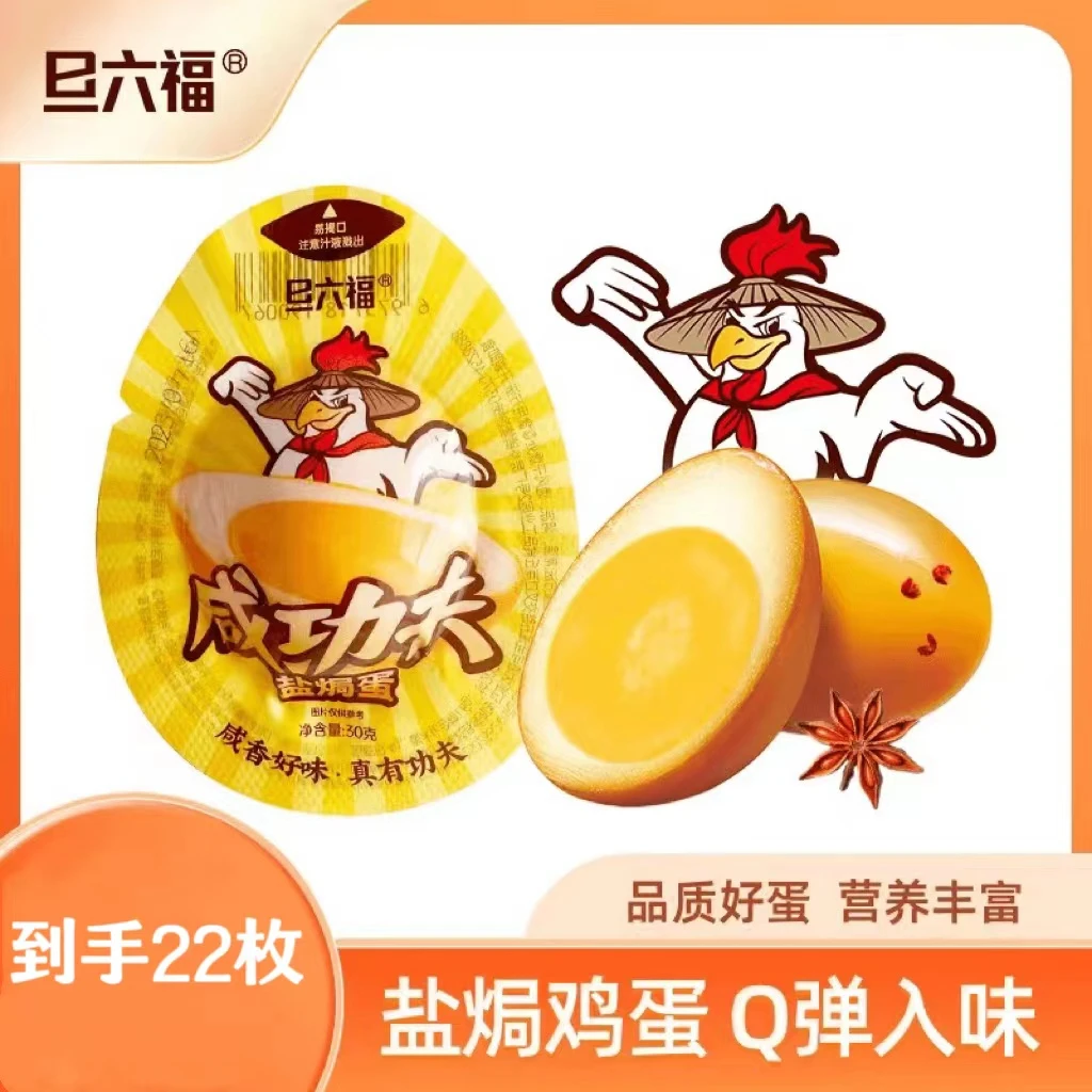【到手22枚】盐焗卤蛋卤鸡蛋高蛋白盐焗味鸡蛋大卤蛋早餐蛋开袋即食