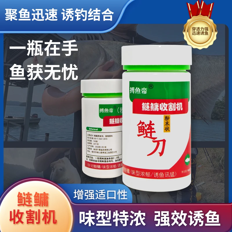 【鲢刀】鲢鳙收割机.鱼饵添加剂.粉末状.钓鱼添加剂抢食剂