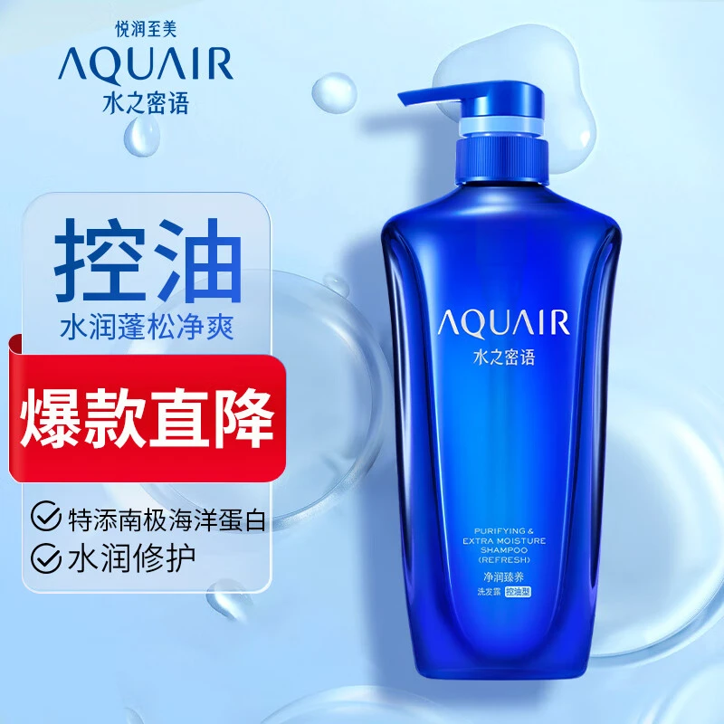 AQUAIR/水之密语净润臻养控油型洗发水蓬松滋润洗发露洗头膏柔顺