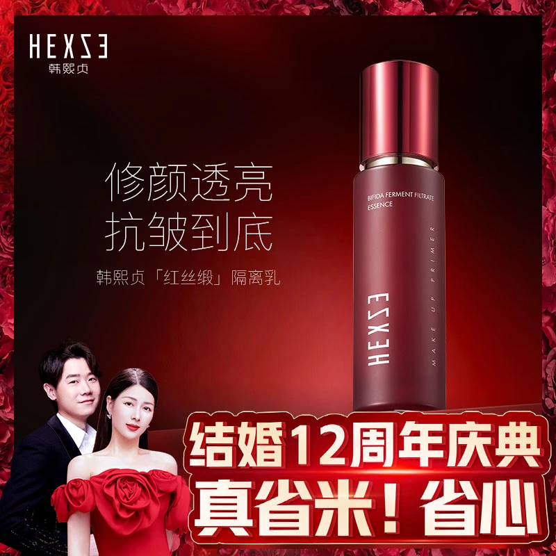 韩熙贞二裂酵母精华妆前隔离乳