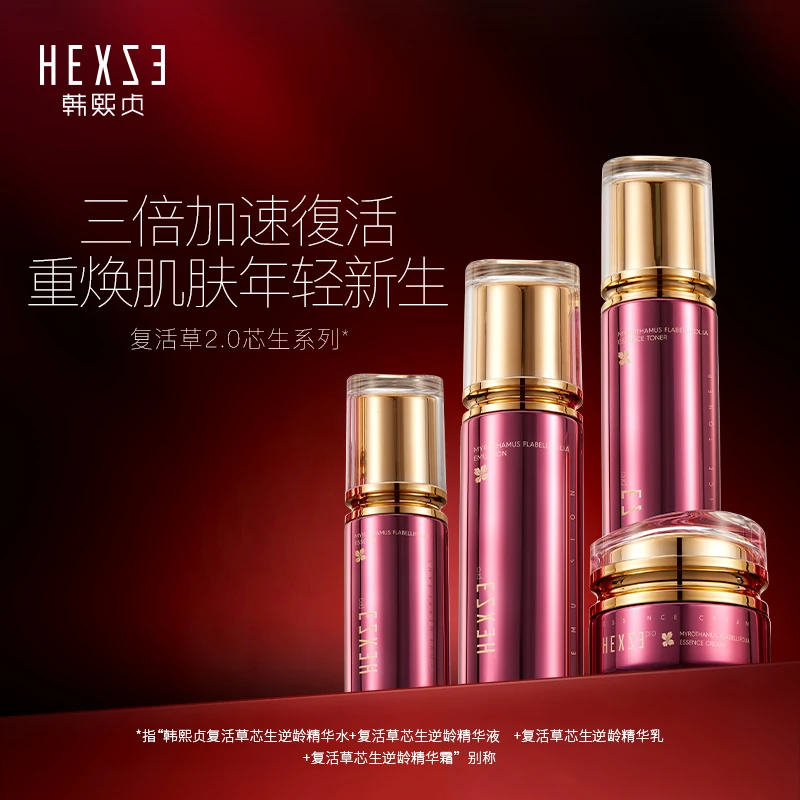 韩熙贞复活草芯生逆龄精华五件套抗初老紧致滋养修护护肤品套装TZ
