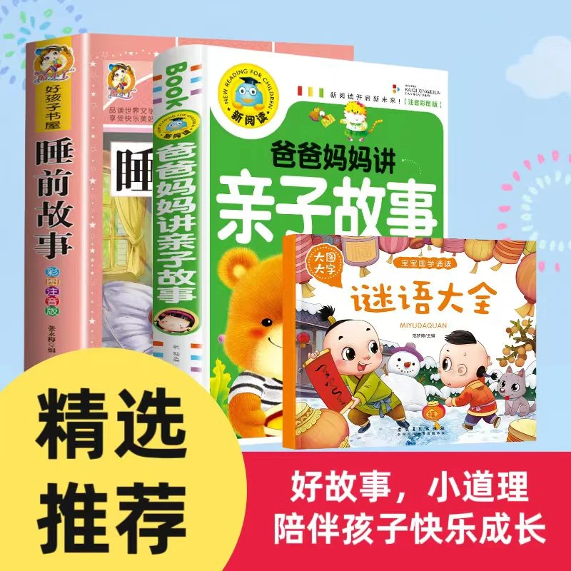 3-6岁儿童睡前故事书早教启蒙彩图注音版孩子课外阅读经典童话书。
