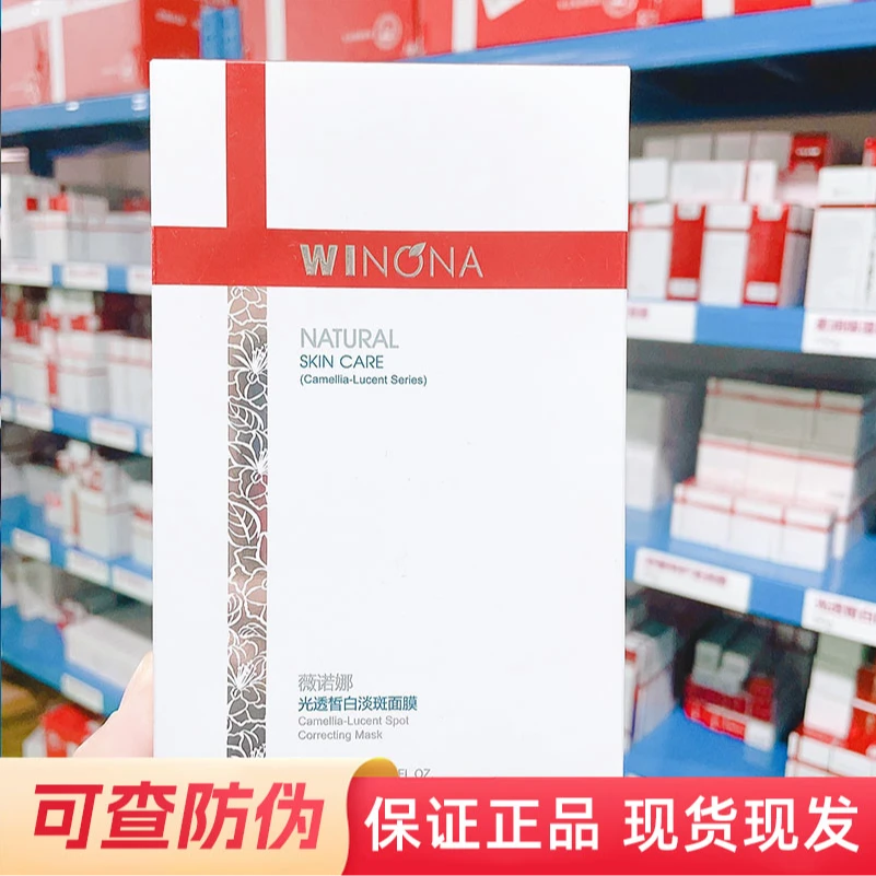 薇诺娜光透皙白淡斑面膜