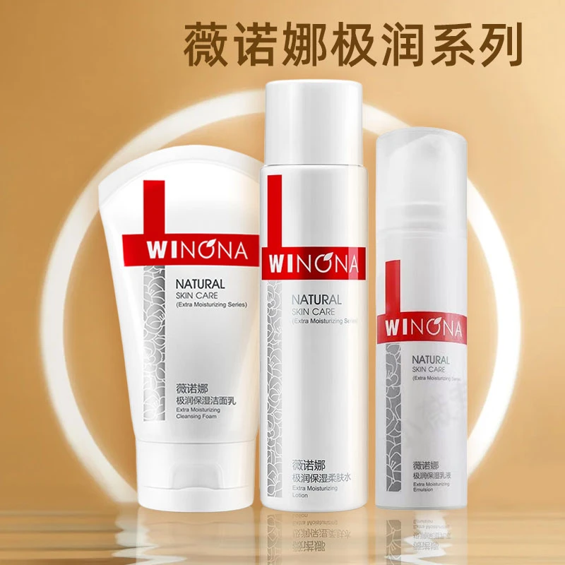 薇诺娜补水系列极润玻尿酸组合