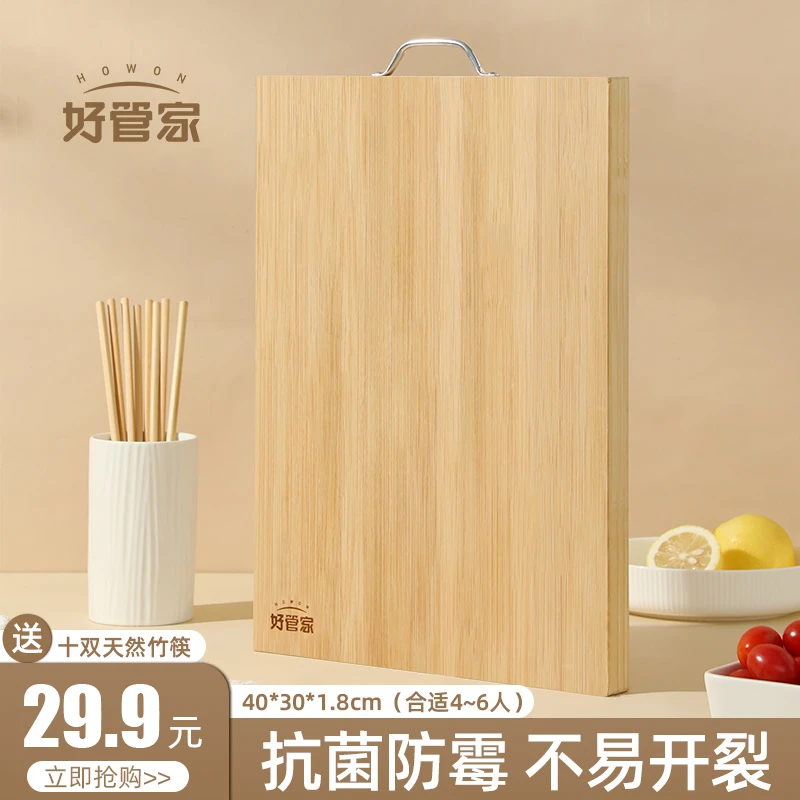 好管家切菜板无漆抗菌粘板家用级防霉砧板厨房案板双面双用竹菜板
