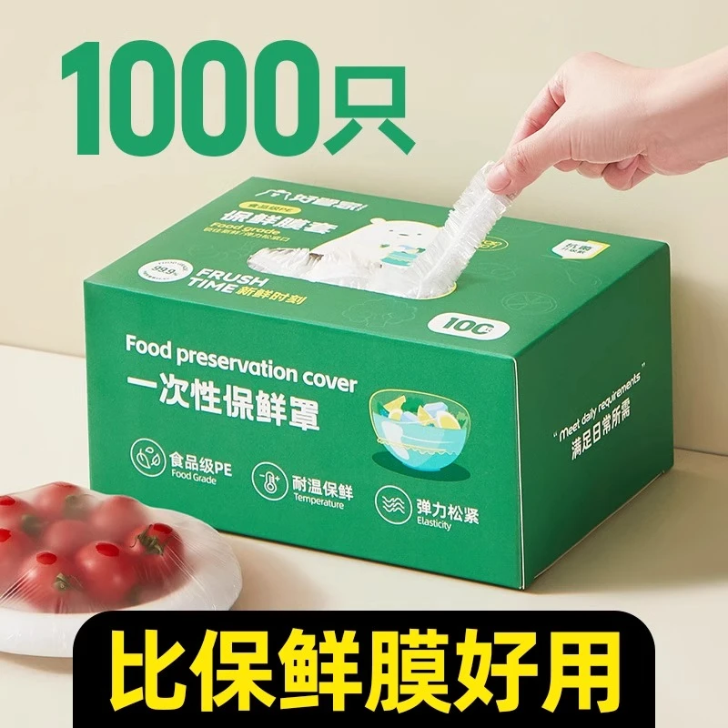 好管家一次性保鲜膜套罩抗菌食品级专用保鲜袋带松紧口剩菜罩碗套