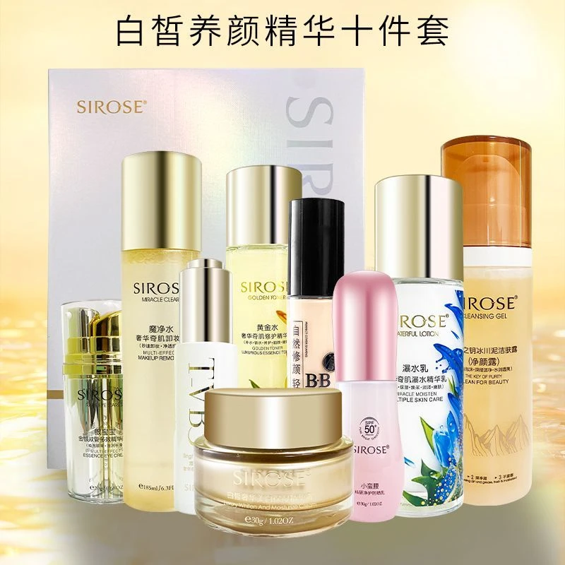 白皙八宝系列化妆品护肤品套装黄金水爆水乳净颜露白白霜摇BB眼霜