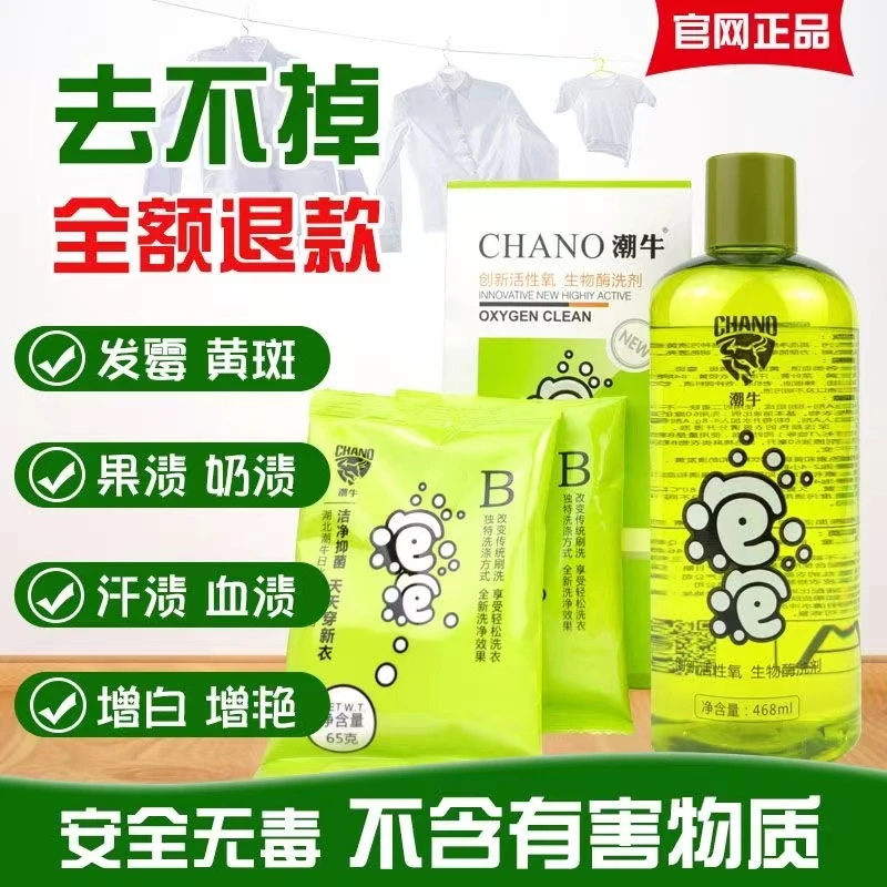 潮牛泡泡生物酶超强去污渍发霉发黄清洗剂官方正品家用除霉去渍