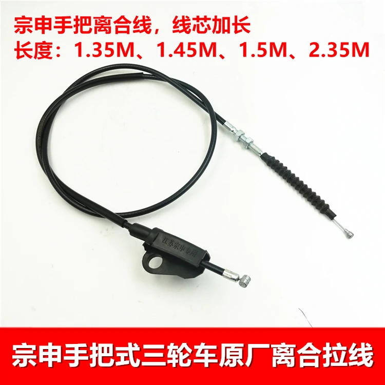 江苏宗申原厂离合线 手把式三轮车离合拉索 加长加粗线芯摩托车