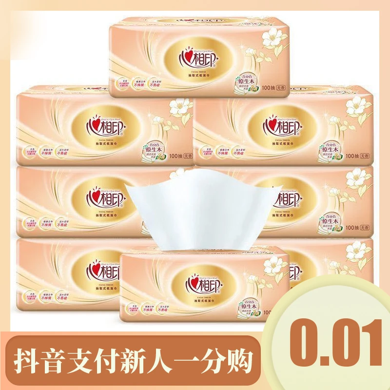 【抖音支付新人一分购】批发纸家用300张卫生纸巾批发面巾纸 整抽纸