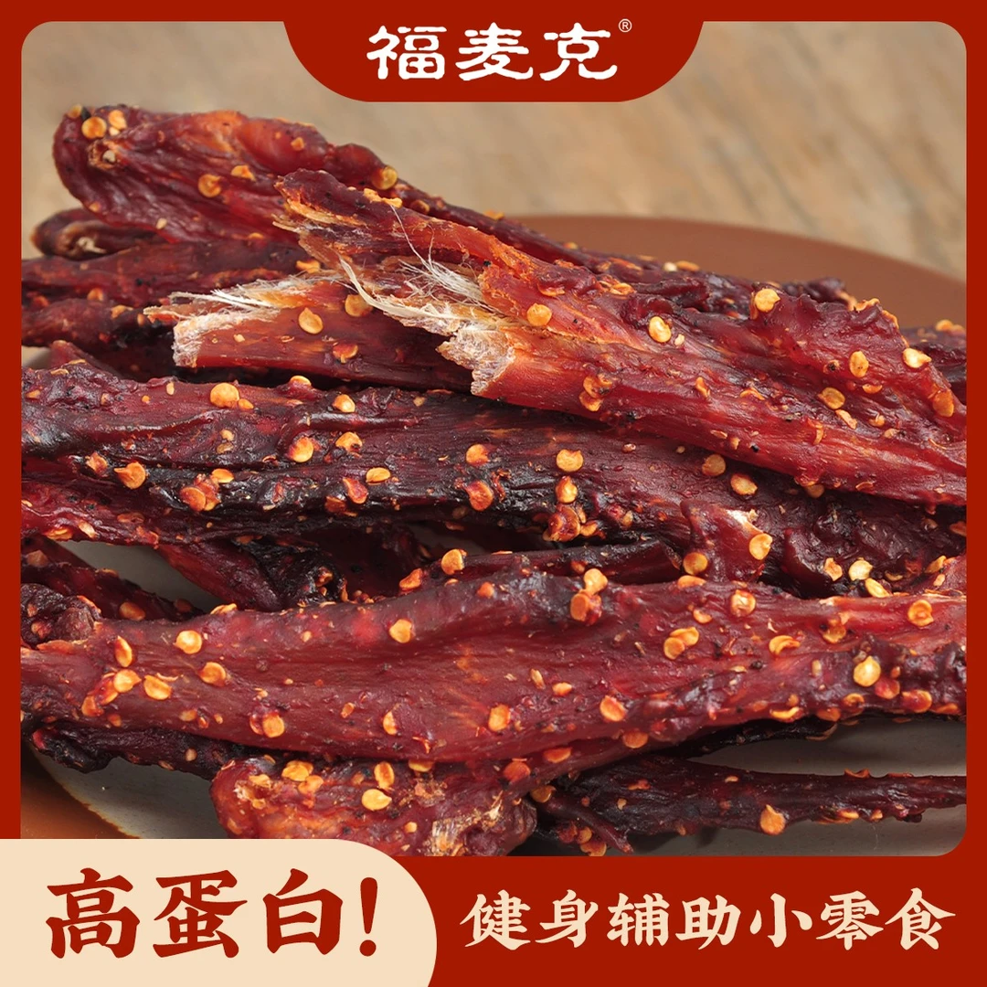 【福麦克】原切风干鸡胸肉干解馋磨牙耐嚼香辣五香新老包装随机发货