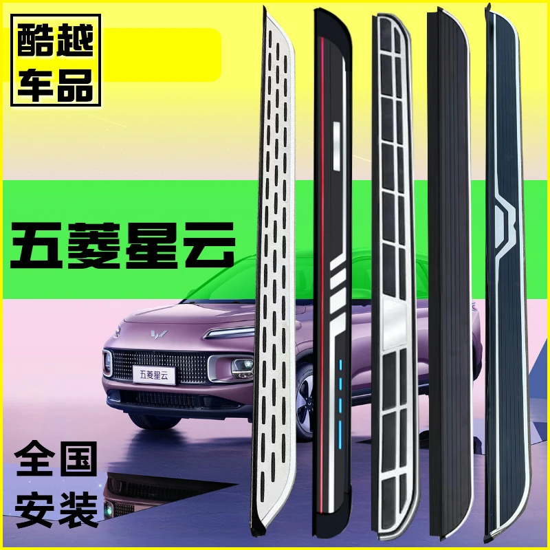 五菱星云脚踏板五菱星云原厂侧踏板原装专用改装汽车上车外侧踏板