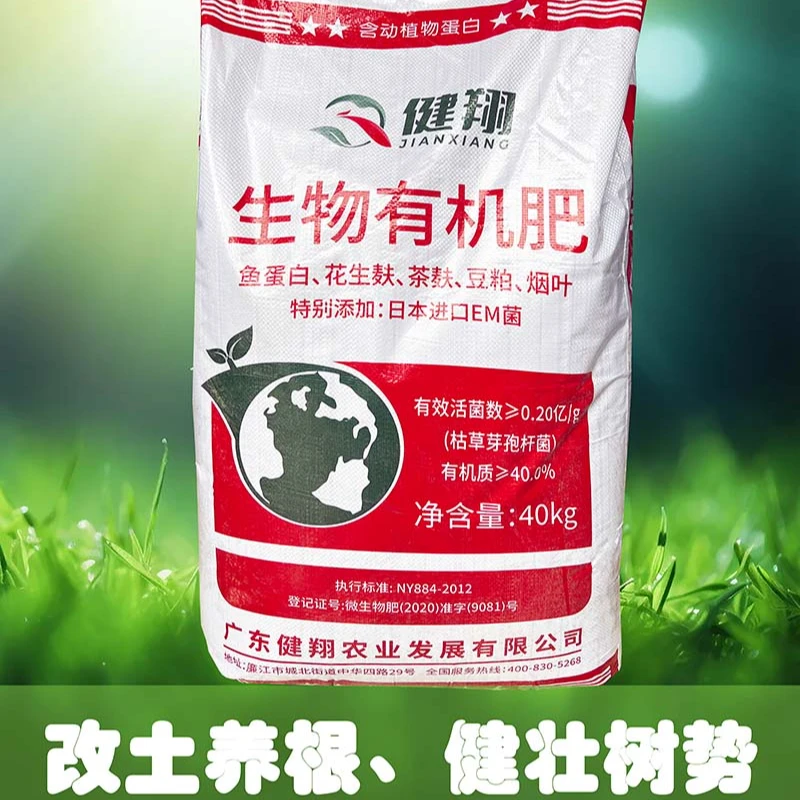 5吨健翔生物有机肥厂家直发促进生长有机质种植