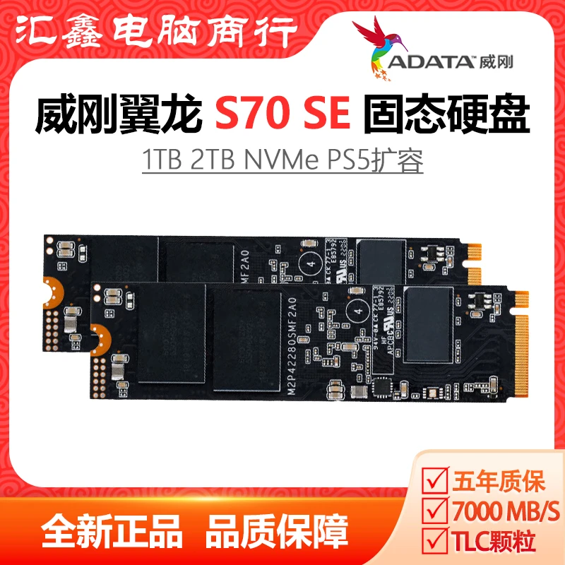 ADATA/威刚翼龙 S70 SE 1TB 2TB PCIe4.0 固态硬盘 NVMe PS5扩容