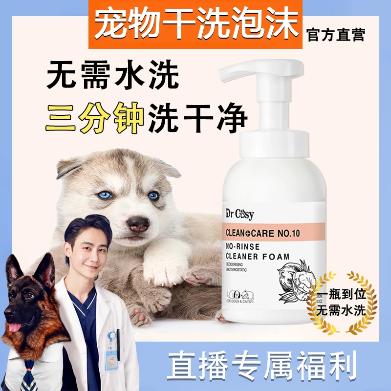 宠物干洗泡沫三分钟洗干净一只狗狗杀菌除臭除螨洗护二合一