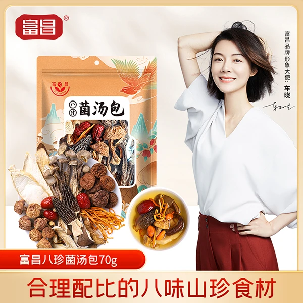 富昌八珍菌汤包70g*2袋/3袋（有羊肚菌）煲汤食材南北干货食用菌