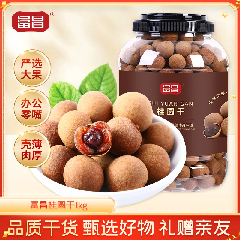 【富昌】桂圆干1KG大桶装手工甄选饱满果肉晶莹即食