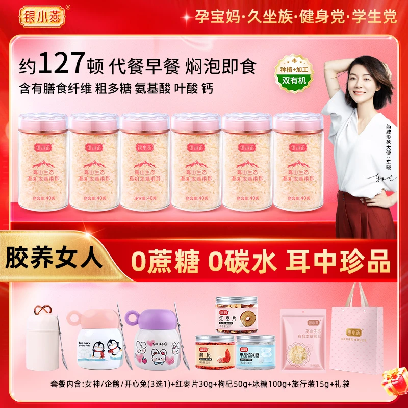 富昌 银小燕有机本草银耳40g免洗银耳羹白银耳古田特产营养免煮