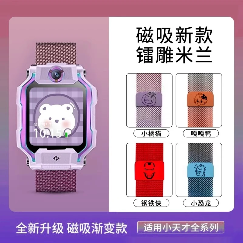 适用小天才电话手表表带z9z8少年z7s/z6儿童学生手表金属磁吸腕带