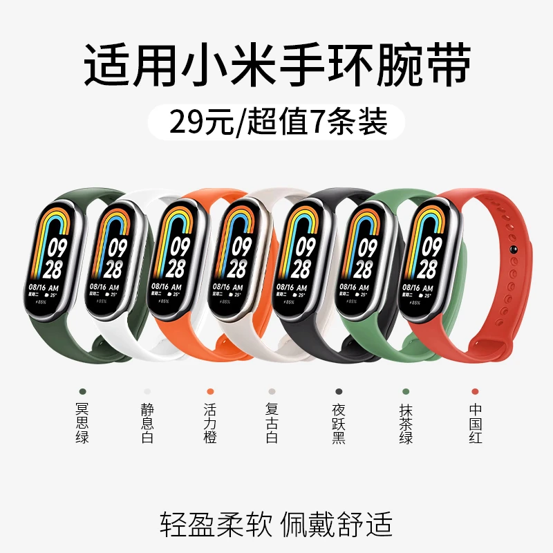 适用小米8手环新款7表带硅胶时尚个性夏天亲肤3/4/5/6nfc替换腕带